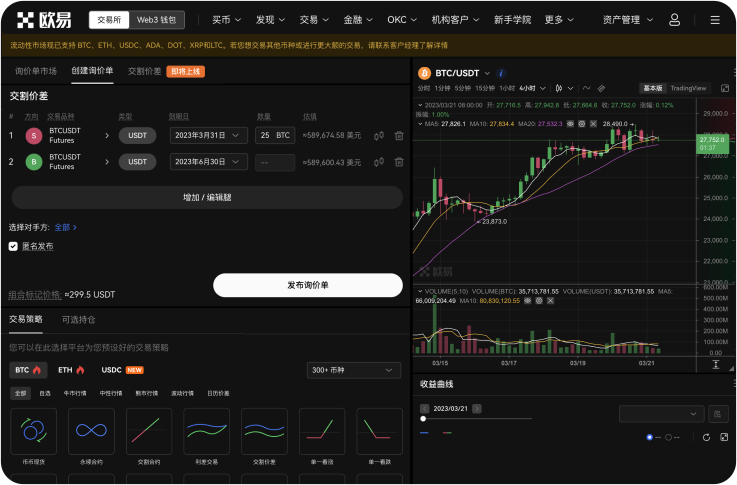 OKX是否提供桌面版客户端